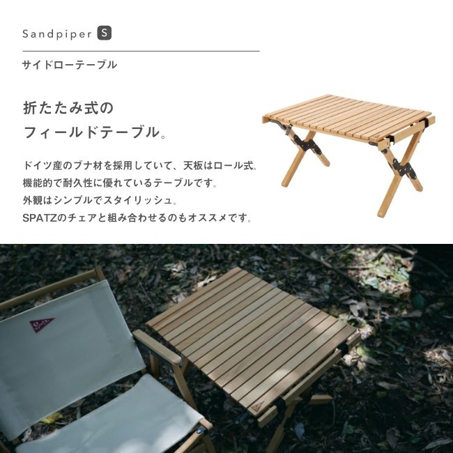 Spatz スパッツ サンドパイパーS 286865 ウッドテーブル ローテーブル