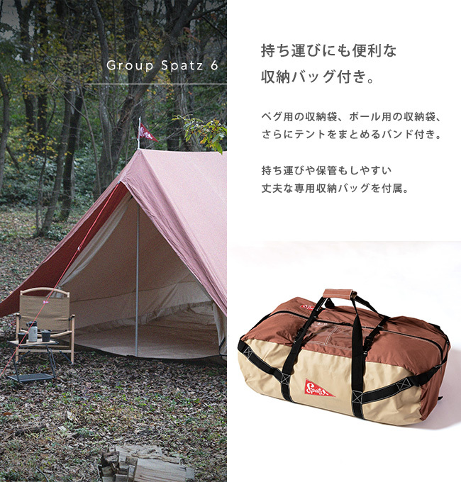 Spatz グループスパッツ10 大型テント