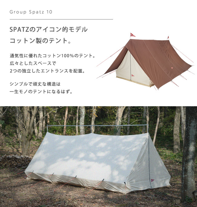 Spatz スパッツ グループスパッツ10 280070 テント 10人用