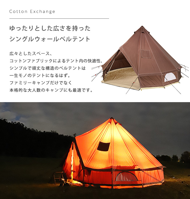 Spatz スパッツ コットンエクスチェンジ 280072 テント 8〜10人用