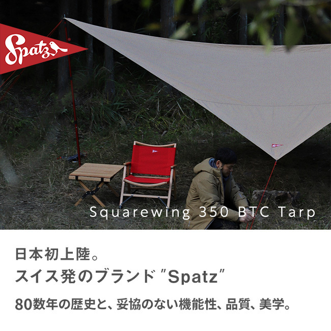 Spatz スパッツ スクエアウィング350BTCタープ 282992 タープ ウイングタイプ : sa8015 : OutdoorStyle  サンデーマウンテン - 通販 - Yahoo!ショッピング