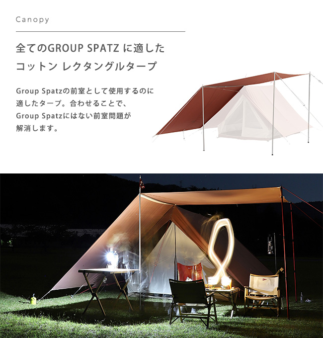 Spatz スパッツ キャノピー 289961 タープ : sa8020 : OutdoorStyle