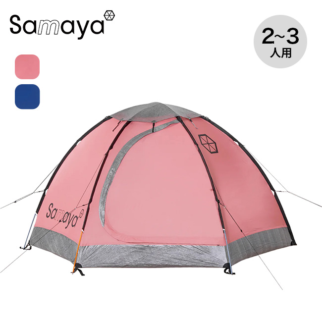 SAMAYA サマヤ サマヤ2.5+メッシュ 山岳テント シェルター 4シーズン