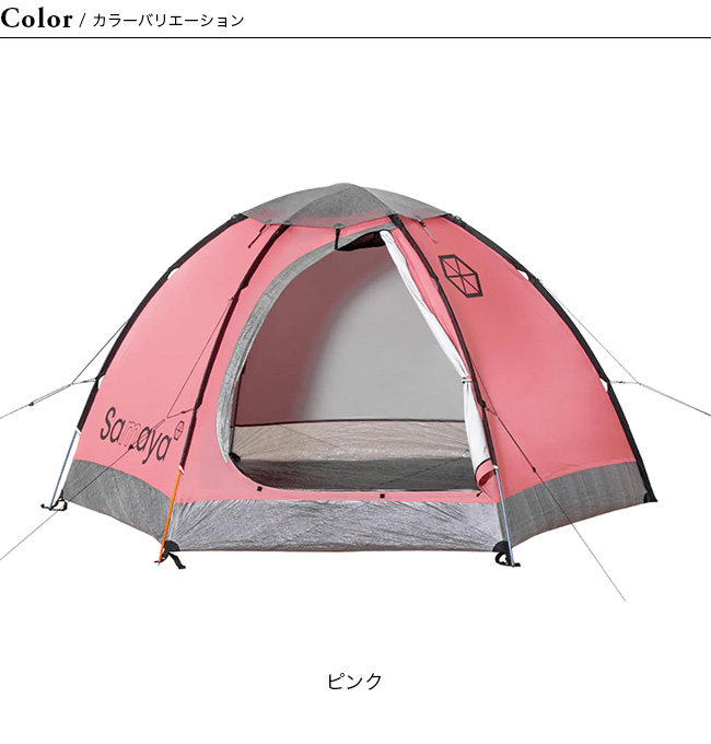 SAMAYA サマヤ サマヤ2.5+メッシュ 山岳テント シェルター 4