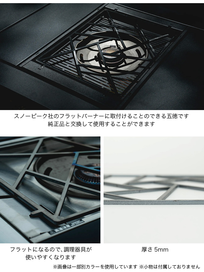 37CAMP（37キャンプ） サンナナキャンプ フラット五徳 鉄製 FR234