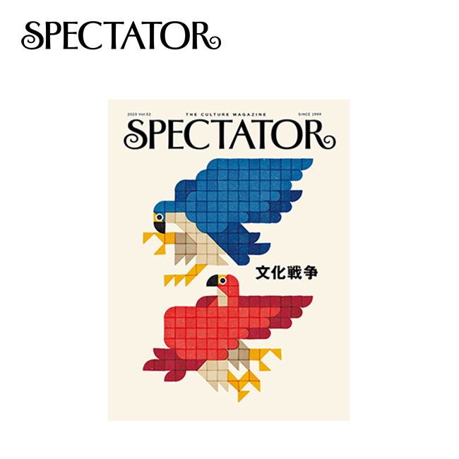 spectator SPECTATOR スペクテイター vol.52 文化戦争