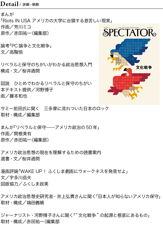 まちゃ出品 spectators スペクテイターズ SPECTATOR vol.52 文化戦争 | 誠光社 通信販売