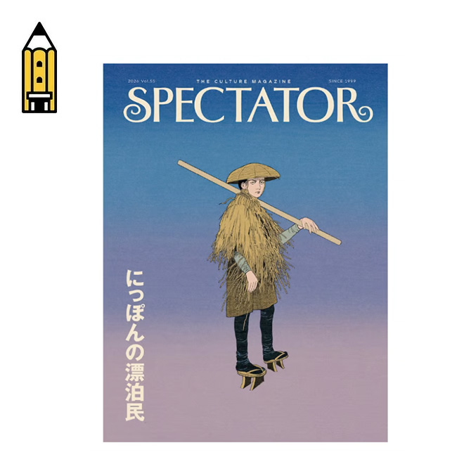 SPECTATOR スペクテイター vol 55 にっぽんの漂泊民 本 雑誌 冊子