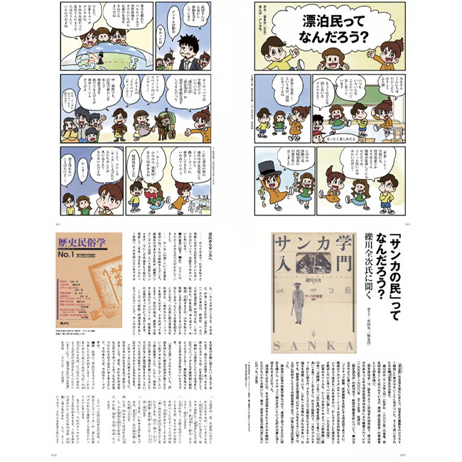 SPECTATOR スペクテイター vol 55 にっぽんの漂泊民 本 雑誌 冊子