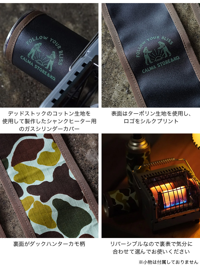 SHANK HEATER シャンクヒーター ガスシリンダーカバーリバーシブル