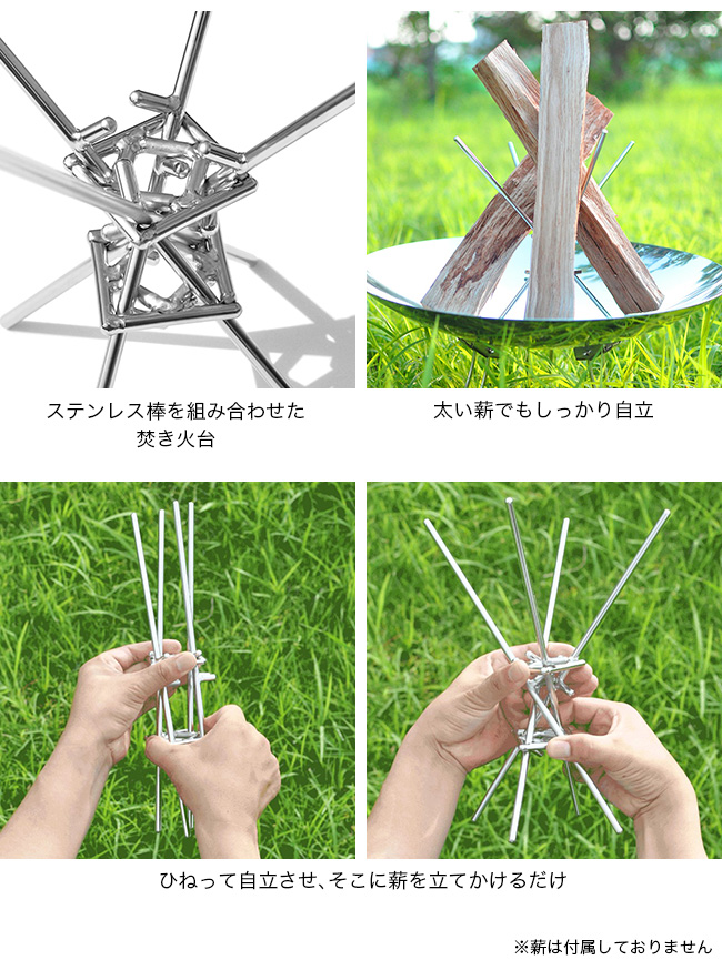 サスラヲ マキタテL 焚き火台 薪自立 職人手作業 ALLステンレス製