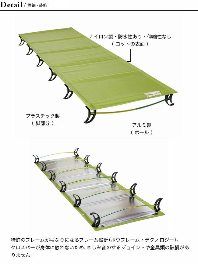 Therm-a-Rest（サーマレスト） ウルトラライトコット R : OutdoorStyle