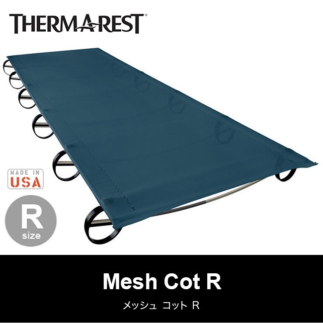 Therm-a-Rest（サーマレスト） メッシュコット R : OutdoorStyle