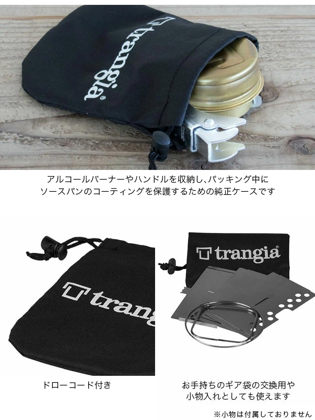 trangia トランギア ストレージサック : OutdoorStyle サンデー