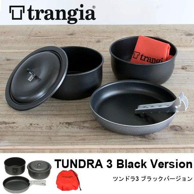 trangia トランギア ツンドラ3 ブラックバージョン TR-TUNDRA3-BK2 鍋 フライパン ソースパン セット キャンプ アウトドア