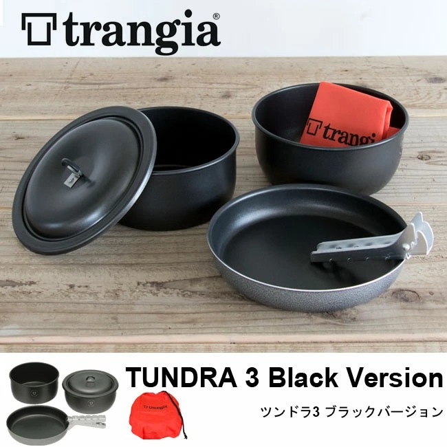 trangia トランギア ツンドラ3 ブラックバージョン TR-TUNDRA3-BK2 鍋