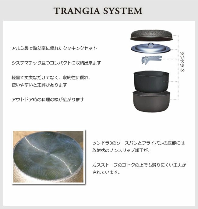 trangia トランギア ツンドラ3 ブラックバージョン TR-TUNDRA3-BK2 鍋