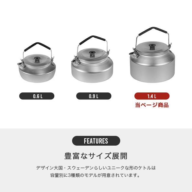 Trangia（トランギア） ケトル 1.4L TR-245 調理器具 やかん コッヘル