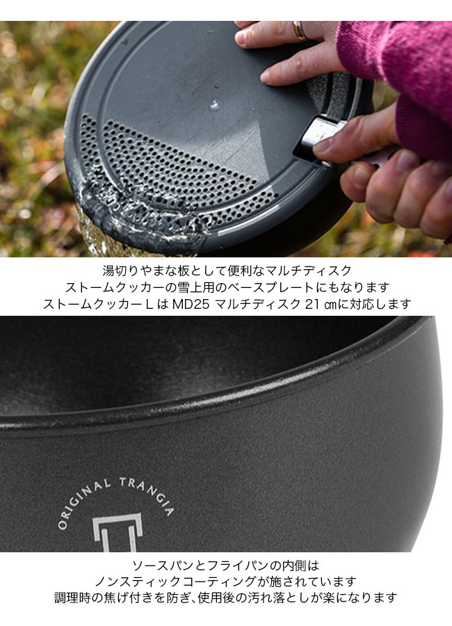 Trangia（トランギア） ストームクッカーL・ブラックバージョン