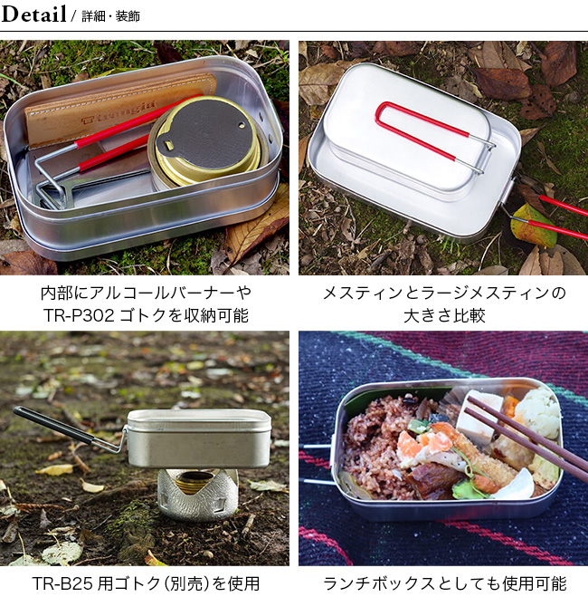 trangia トランギア メスティンスターターボックス