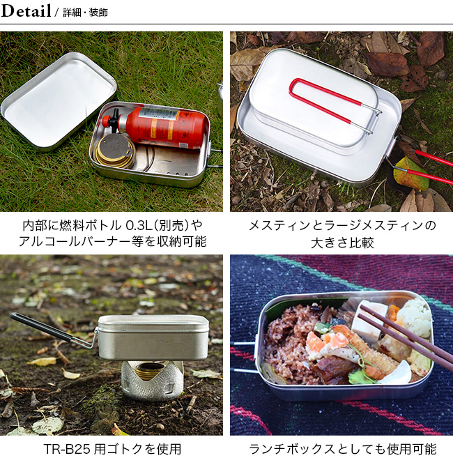 Trangia trangia トランギア ラージメスティン スターター