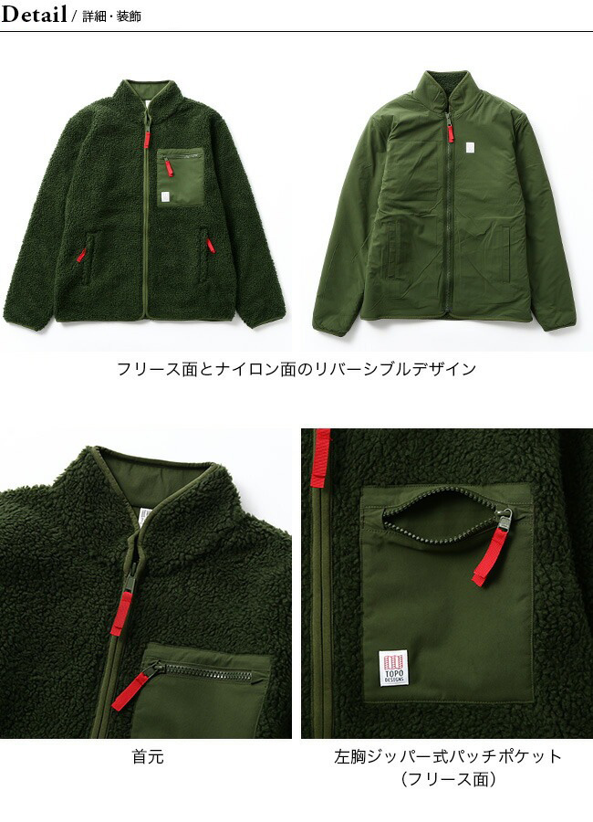 TOPO DESIGNS トポデザイン シェルパジャケット メンズ