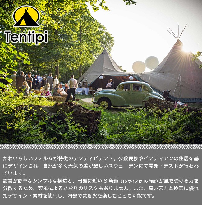 テンティピ オニキス7CP Tentipi Tentipi Onyx 7CP テント ティピー