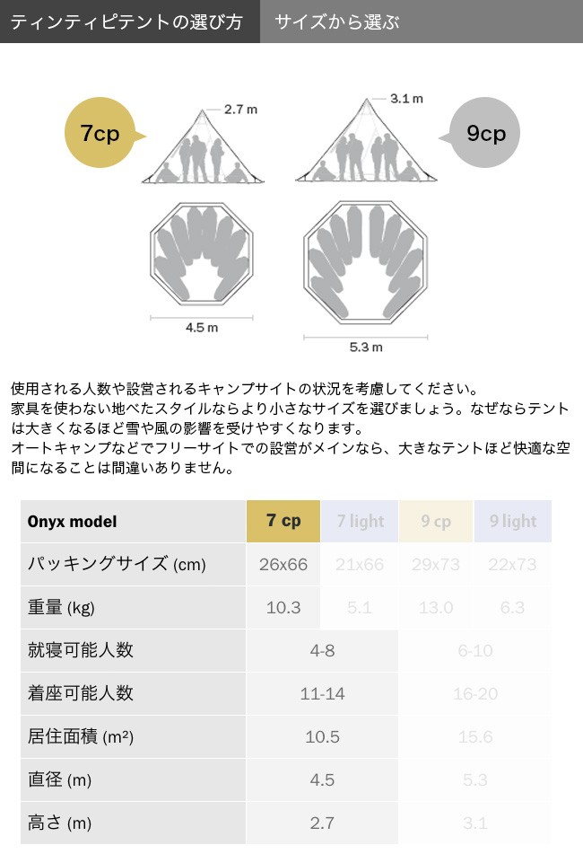 テンティピ オニキス7CP Tentipi Tentipi Onyx 7CP テント ティピー