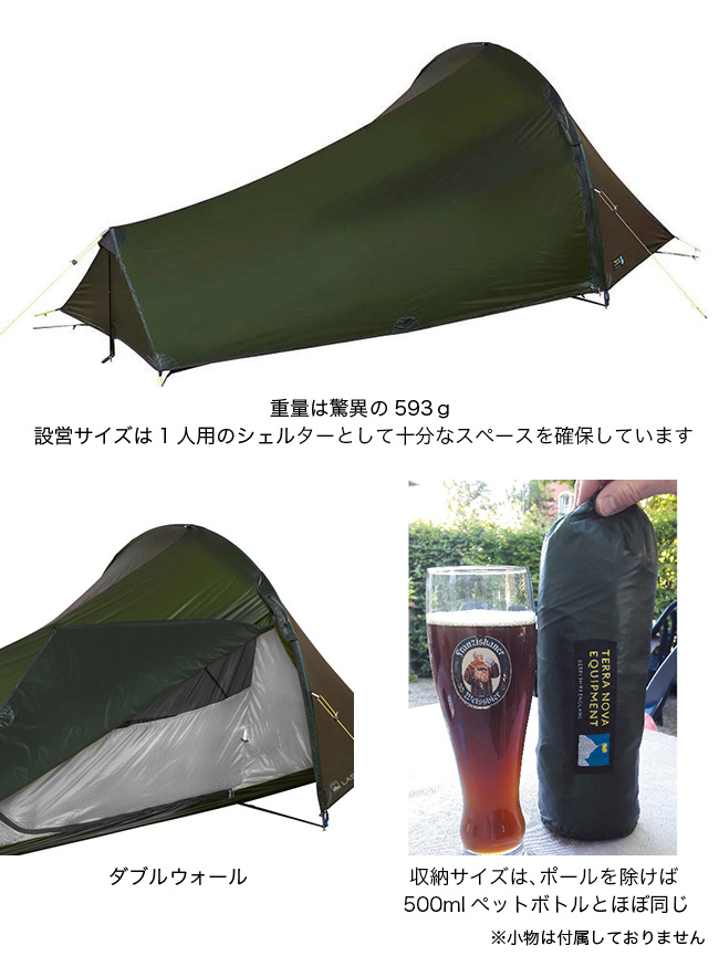 Terra Nova テラノヴァ レーサーパルス1 グリーン TLP1001 1人用テント