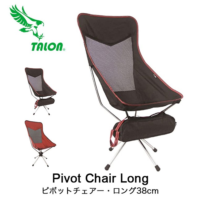 タロン ピボットチェアー・ロング38cm TALON Pivot Chair Long TLPVC 