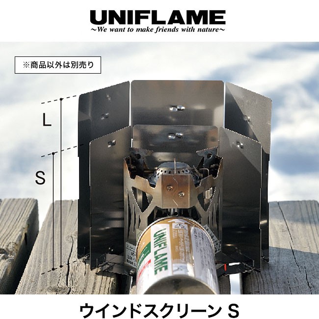 UNIFLAME ユニフレーム ウインドスクリーン S 610503 防風板 風よけ