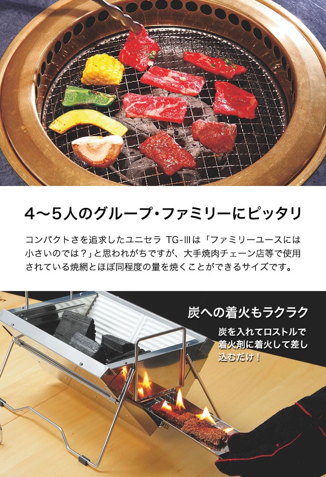 UNIFLAME ユニフレーム ユニセラTG-3 バーベキューコンロ