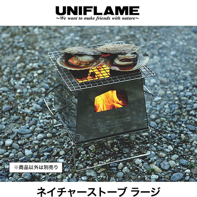 UNIFLAME ユニフレーム ネイチャーストーブ ラージ : u07051