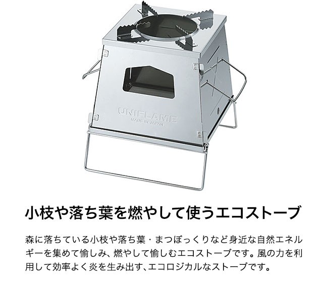 UNIFLAME - ネイチャーストーブ ラージ ネイチャーストーブ ラージ - ユニフレーム アウトドア用品総合