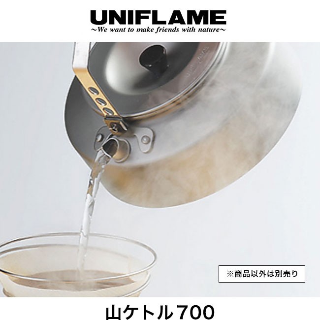 山ケトル700 | ユニフレーム アウトドア用品総合メーカー