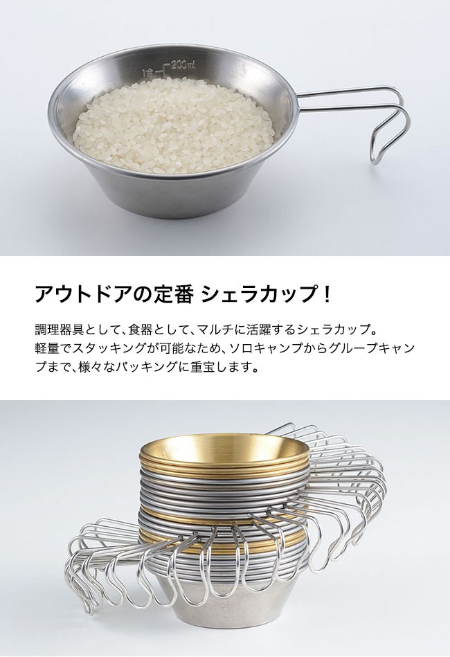 UNIFLAME（ユニフレーム） UFシェラカップ 900 668016 キャンプ
