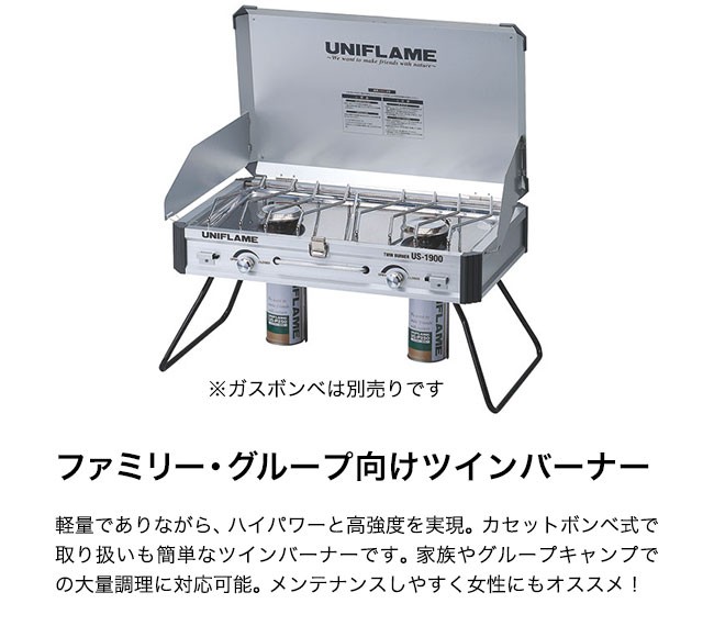 UNIFLAME ユニフレーム ツインバーナー US-1900 バーナー ツーバーナー