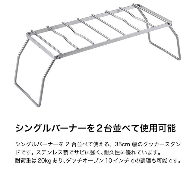 Amazon | UNIFLAME(ユニフレーム)クッカースタンド 350 610848