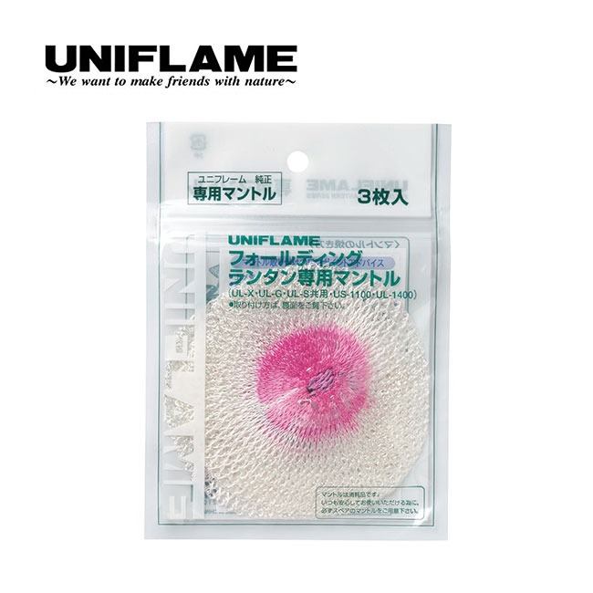 【お得】ユニフレーム　ランタン　カバー　マントル付　定価計18000円分 UNIFLAME ユニフレーム UL-G専用 マントル(3枚入