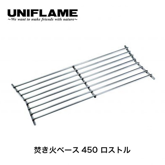 UNIFLAME ユニフレーム 焚き火ベース450 ロストル : u07259