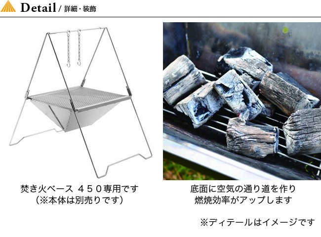 UNIFLAME ユニフレーム 焚き火ベース450 ロストル : u07259