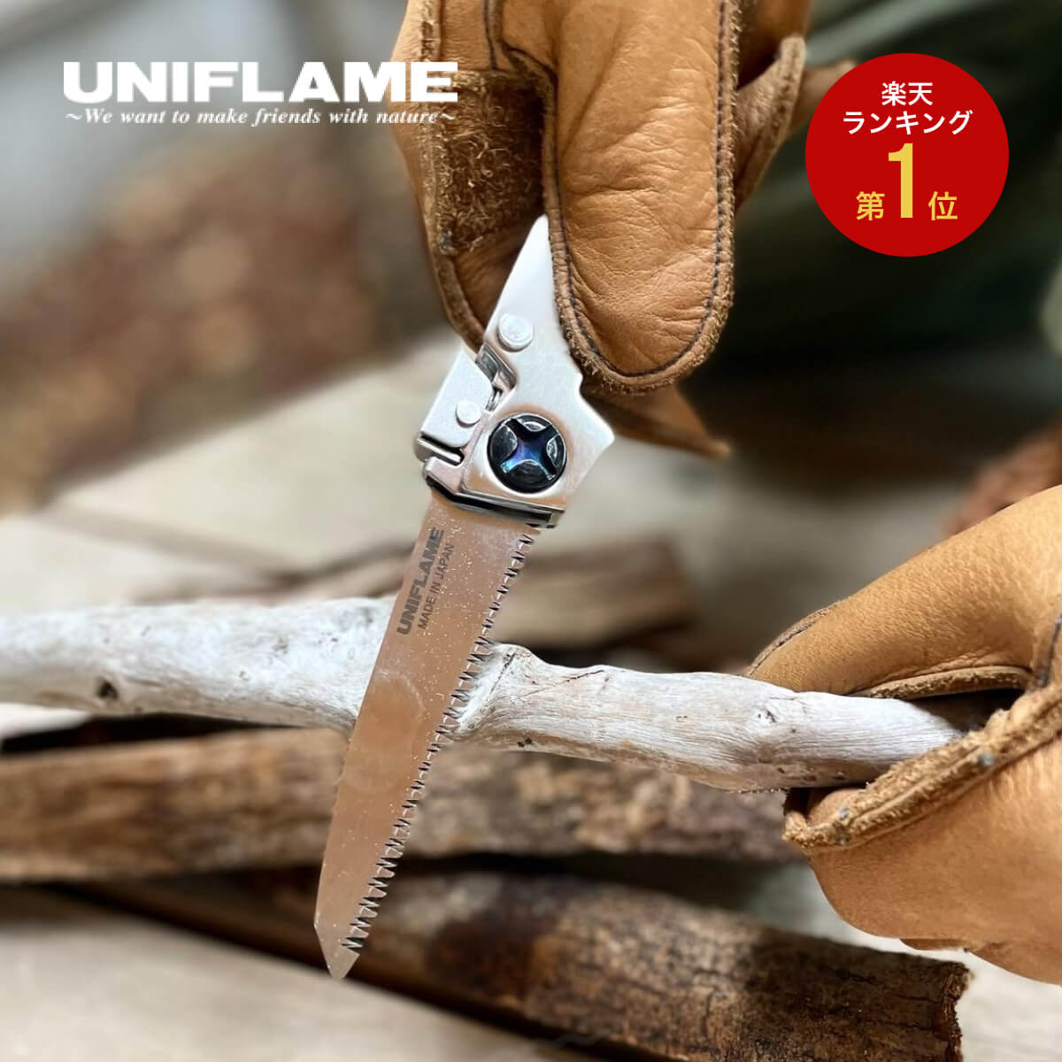 UNIFLAME ユニフレーム 燕三条乃鋸 684184 折りたたみ