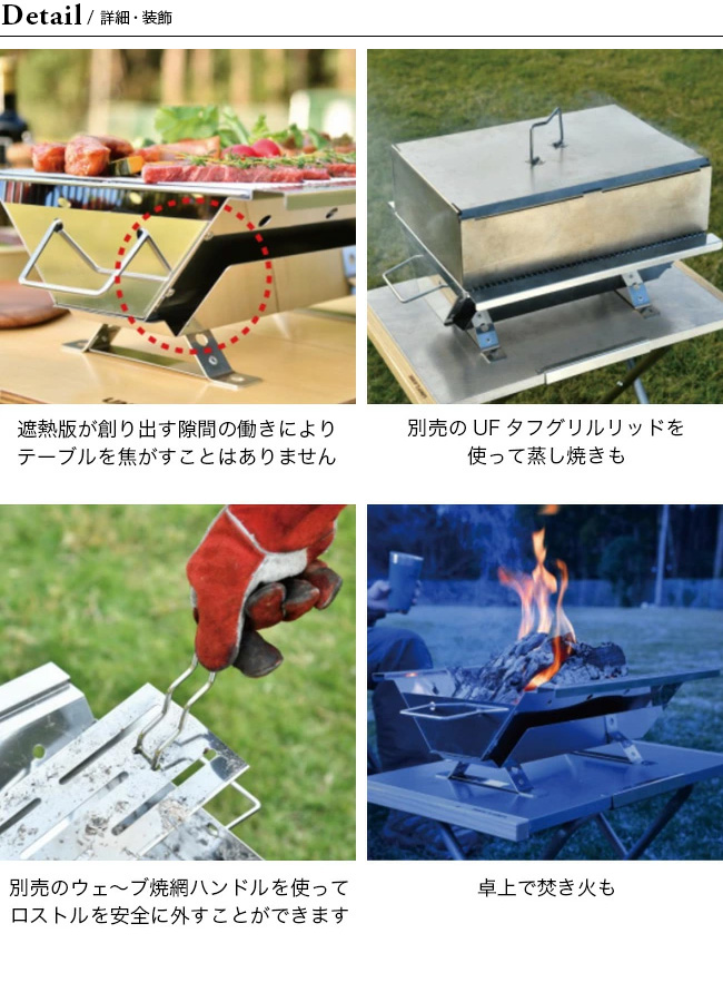 UNIFLAME（ユニフレーム） UFタフグリル SUS-TG : OutdoorStyle