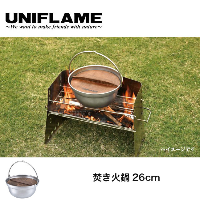 UNIFLAME ユニフレーム 焚き火鍋26cm ステンレス鋼 659991 ステンレス 鍋 木製蓋付き ファミリー キャンプ アウトドア  :u07307:OutdoorStyle サンデーマウンテン - 通販 - Yahoo!ショッピング