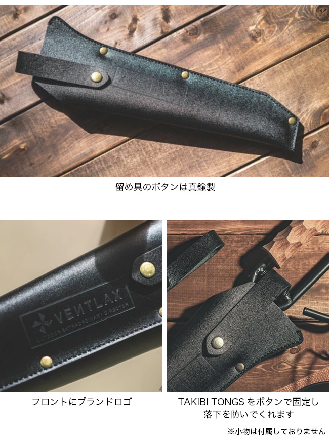 VENTLAX ヴェントラクス 焚火トング レザーシース トング入れ ケース