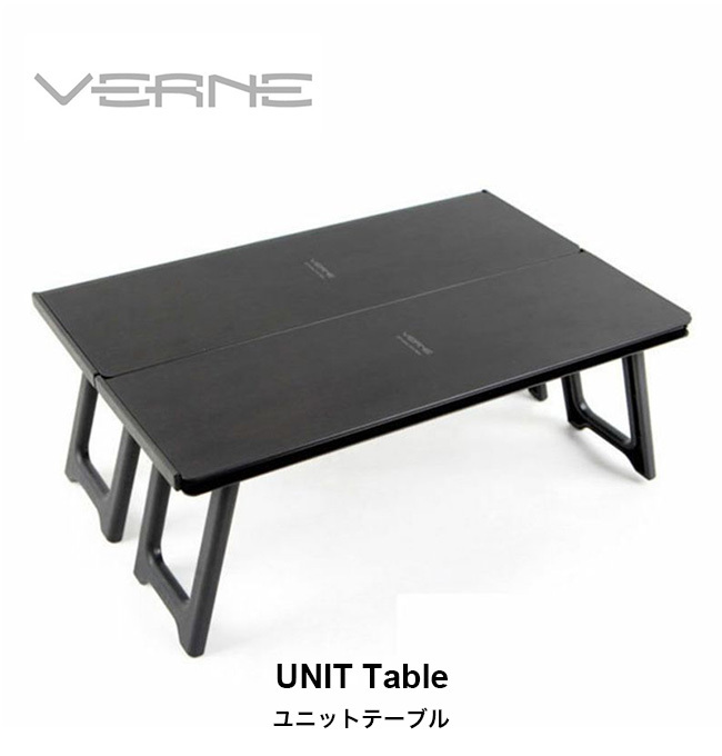 VERNE アウトドアテーブル ブラック VERNE（ベルン） ユニットテーブル : OutdoorStyle サンデーマウンテン