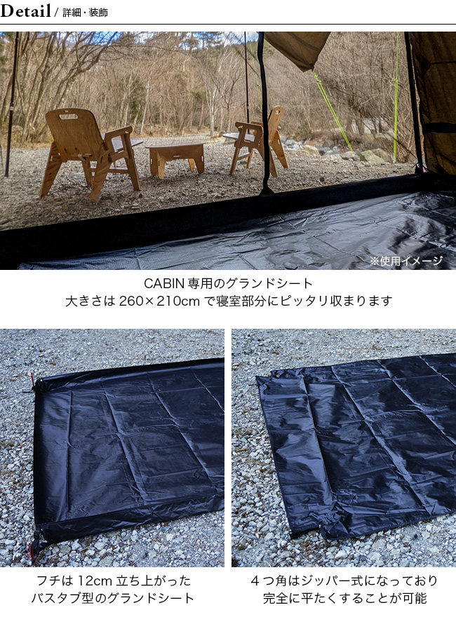 YOKA ヨカ グランドシート キャビン専用マット バスタブ型