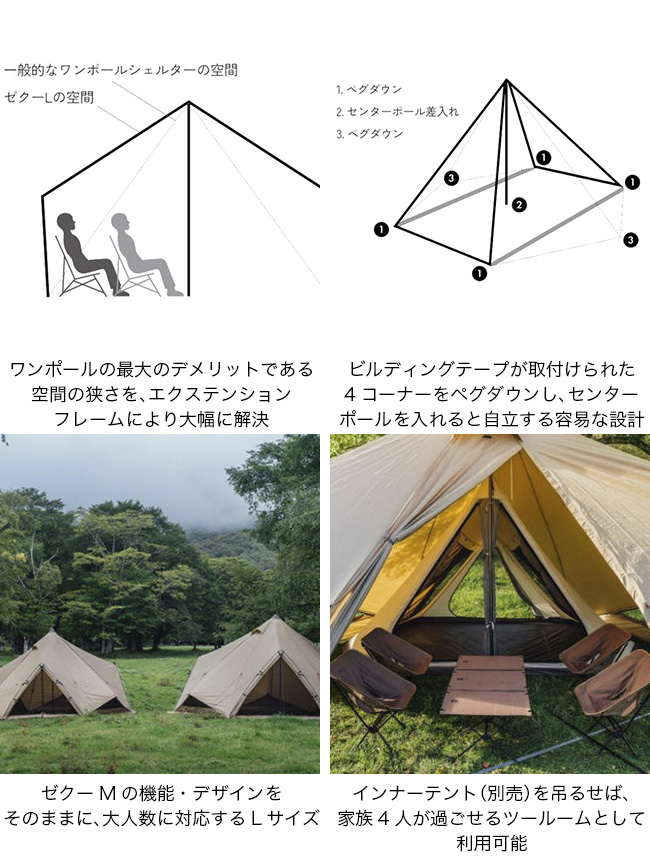 ZANEARTS ゼインアーツ ゼクーL PS-004 ZEKU-L シェルター テント ワン