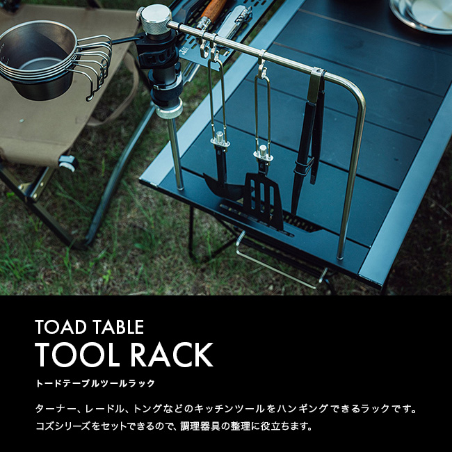 ZANEARTS ゼインアーツ トードテーブルツールラック FT-056 TOAD TABLE