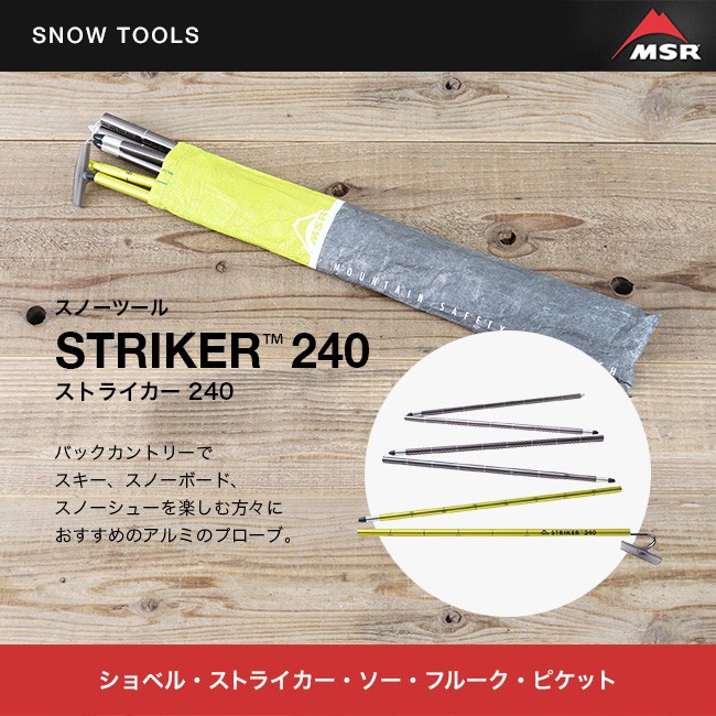 日本全国 送料無料 MSR プローブ ストライカー 240 STRIKER cerkafor.com